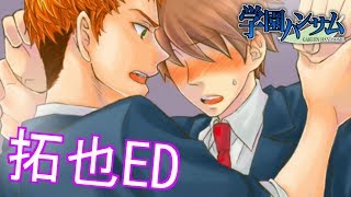 【学園ハンサム完全版】早乙女拓也のトゥルーエンド　#5【実況】