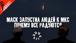 ПОДКАСТ: Почему в российском интернете так рады запуску Falcon 9 Илона Маска: Читаем комментарии