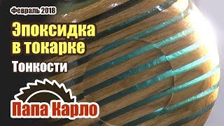 Необычное изделие из эпоксидной смолы и дерева