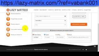 Lazy matrix  -  онлайн зароботок на матрицах