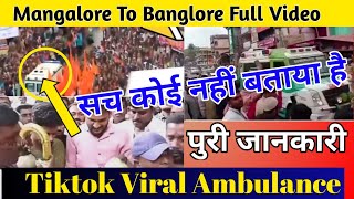 Mangal To Banglore Viral Ambulance Tik Tok Video Big News | 40 days Baby Mangalore To Banglore