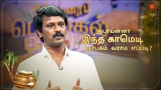 Sarkarai Pongal - Full Show | Pongal Special Program | Sun TV