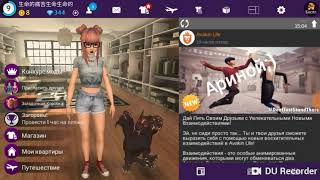 Avakin live ||голое тело|| (Как сделать)