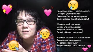 VLOG/Тихо сам с собою.(про соседей).