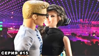 Барби мультик на русском. ОСОБЕННЫЙ ДЕНЬ. Видео с куклами для девочек. Barbie girl - СЕРИЯ 15