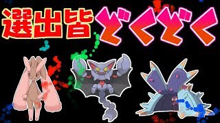 【ポケモンUSUM】選出全員「どくどく」でサイクル消耗戦を制す【ポケモン】