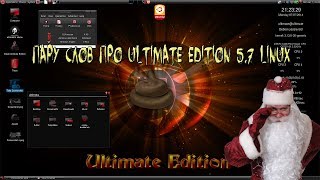 Пару слов про ultimate edition 5.7 linux