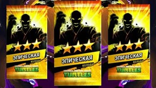 ОТКРЫВАЕМ 30 ПАКОВ 8Х ПОРТАЛ!!? | ЧЕРЕПАШКИ-НИНДЗЯ: ЛЕГЕНДЫ!!? | НОВЫЕ ПЕРСОНАЖИ!!?
