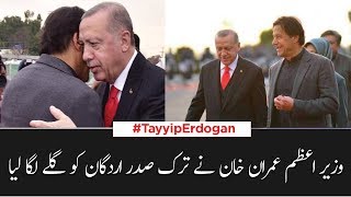 PM Imran Khan friendly hug to Turkish President Tayyip Erdogan | SAMAA TV | 14 Feb 2020