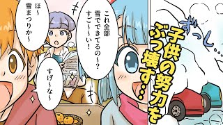 【漫画】子供達と作った雪像をDQN達が破壊！俺「許さん…」→仕返しに駐車してあったDQN車にあることをしてやった結果www