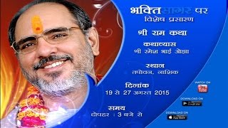 Shri Ram Katha - Pujya Bhaishri Rameshbhai Oza - Day 8 (Nashik)