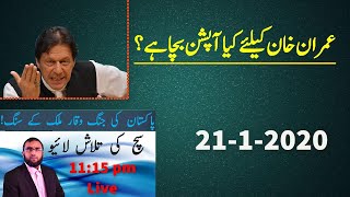 What Is The Option For Imran Khan || Sach Ki Talash Live With Waqar Malik