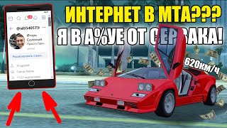 ИНТЕРНЕТ В МТА?!ЭТОТ СЕРВАК ТЕБЕ ТОЧНО ПОНРАВИТСЯ!!!НОВЫЕ ТАЧКИ, СИСТЕМЫ!-ОБЗОР СЕРВЕРА МТА