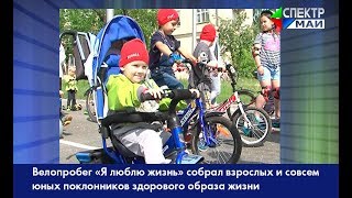 Спорт против наркотиков: велопробег «Я люблю жизнь»