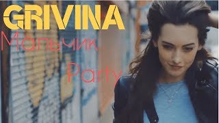 GRIVINA - Мальчик Party (Премьера, Клип 2018)