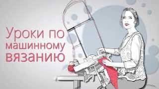 Вязание подгиба полотна (бейки) на вязальной машине
