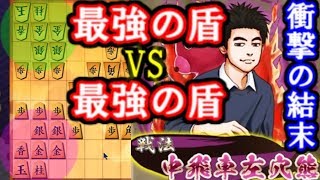 最高硬度同士の叩き合いから衝撃の結末…！中飛車VS中飛車左穴熊