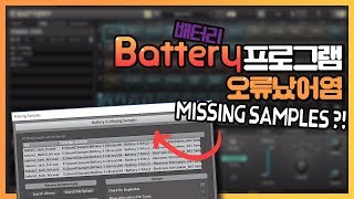 [VSTI] Battery Missing Samples 에러 원인과 해결 방법