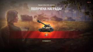 World of Tanks  получил Объект 260. Камуфляж "Великий хвоин".