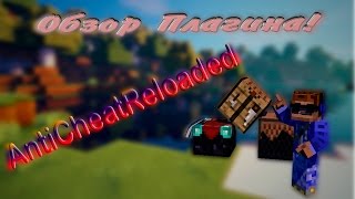 Обзор плагина: AntiCheatReloaded MC 1.8 Анти-Чит Система