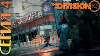 Прохождение Tom Clancy's The Division 2 — Поселение «Замок» | Контрольная точка «Место крушения»