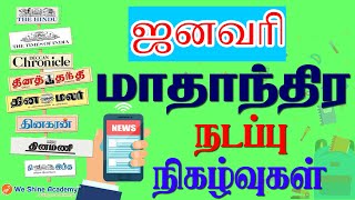 January Monthly Current Affairs in Tamil 2020  | TNPSC, RRB, SSC | We Shine Academy