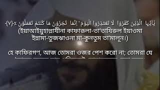 Surah At Tahrim by Abdulrahman al ossi,সূরাহ আত তাহরিম বাংলা উচ্চারণ এবং অর্থ।