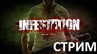 Infestation The New Z Стрим № 3 Убиваем Боссов