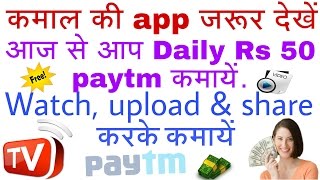 Earn unlimited paytm cash to watching video | Hello tv