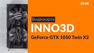 Распаковка видеокарты INNO3D GeForce GTX 1050 Twin X2 / Unboxing INNO3D GeForce GTX 1050 Twin X2