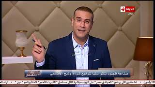 الحياة في مصر مع كمال ماضي | نقاش حول تراجع ذبح الأضاحي وتأثيره على صناعة الجلود في مصر 25-8-2018