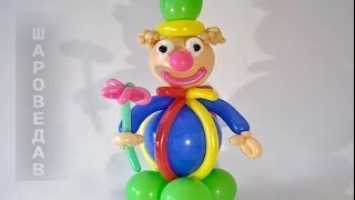 Клоун из шаров / Сlown from balloons