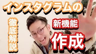 【インスタグラムの新機能】ストーリーズの作成について徹底解説！