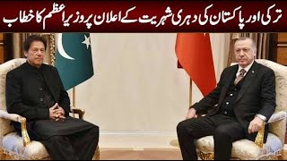 Pm imran khan Speech After Turkey and Pakistan Agreement || Big News From Turkey