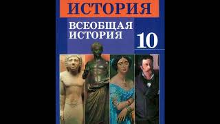 § 1 Предыстория.