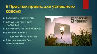 Как создать прибыльный личный  канал на YouTube  Как заработать на Youtube