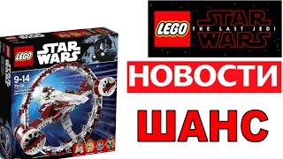 Лего Звёздные Войны: Последние джедаи наборы LEGO Star Wars Jedi Starfighter with Hyperdrive (75191)