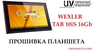 Как перепрошить Wexler TAB 10IS на Android