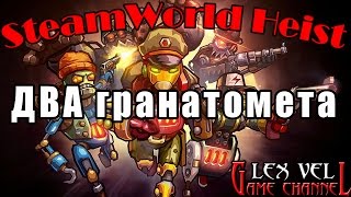 SteamWorld Heist - Прохождение на русском №5 [Поезд и Беатрикс]