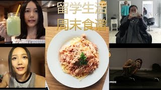 留学生活周末食谱 2016:4:23【Orangebeauty】
