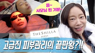 신라스테이 고급 에스테틱을 보여줄게! - 신라메디컬센터, 피부관리샵, 신라스테이 역삼