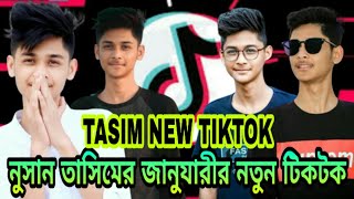 VIRAL TikTok | নুসান তাছিমের সিমে জানুয়ারি মাসের ভাইরাল টিক টক | nusan tasim january new tiktok
