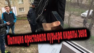 Курьер мошенников зеков с OLX был пойман полицией
