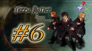 Прохождение Гарри Поттер и Узник Азкабана (PS2, GCN, XBOX) - #6 - Экспекто Патронум