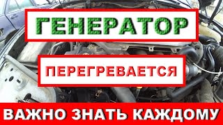 Сгорел генератор!? Как спасти генератор!? Одна из причин ВЫХОДА из строя ГЕНЕРАТОРА!