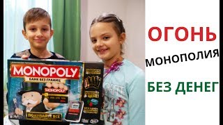 Монополия без границ и БЕЗ ДЕНЕГ