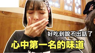 心目中第一名的韓國食物??好吃到說不出話來！韓國安東燉雞+海鮮！！！！｜一隻阿圓