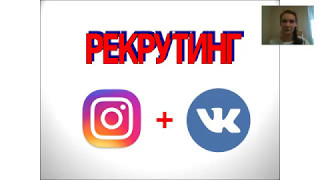 Рекрутинг в Инстаграм ВСЕ фишки, просмотр статистики, реклама Кросспостинг в ВК АБЛЕЕВА ЕВГЕНИЯ