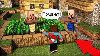 КАК РАЗГОВАРИВАТЬ С ДЕРЕВЕНСКИМ ЖИТЕЛЕМ В МАЙНКРАФТ 100% ТРОЛЛИНГ ЛОВУШКА MINECRAFT