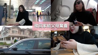 突然回家，家人的反應是？ 價值78萬韓幣的大驚喜！從韓國到馬來西亞 l Cher is chercher